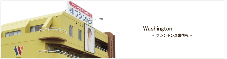 企業情報