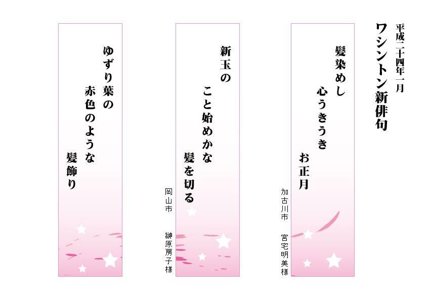 ワシントン新俳句