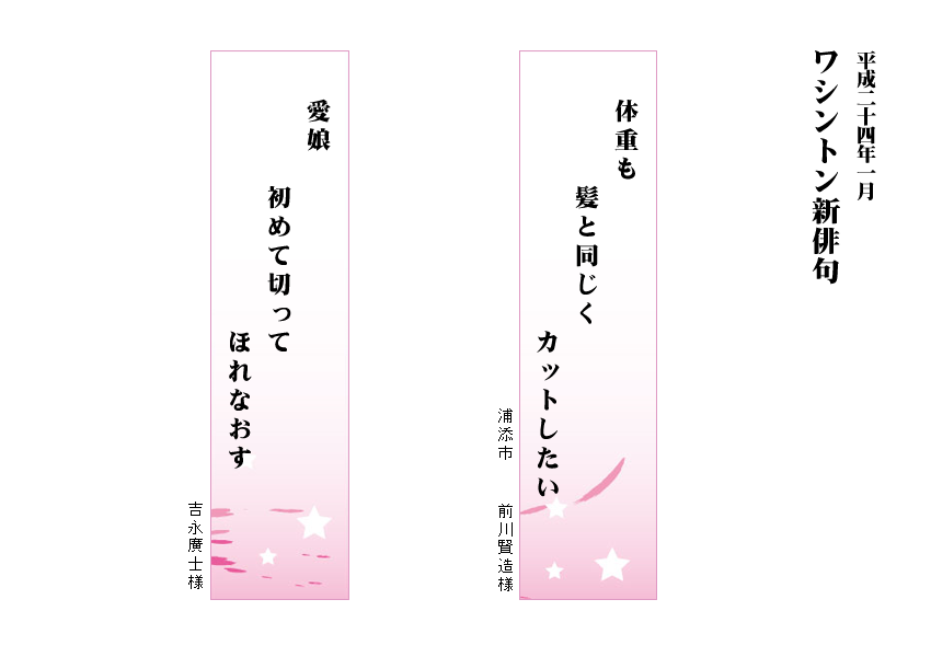 ワシントン新俳句