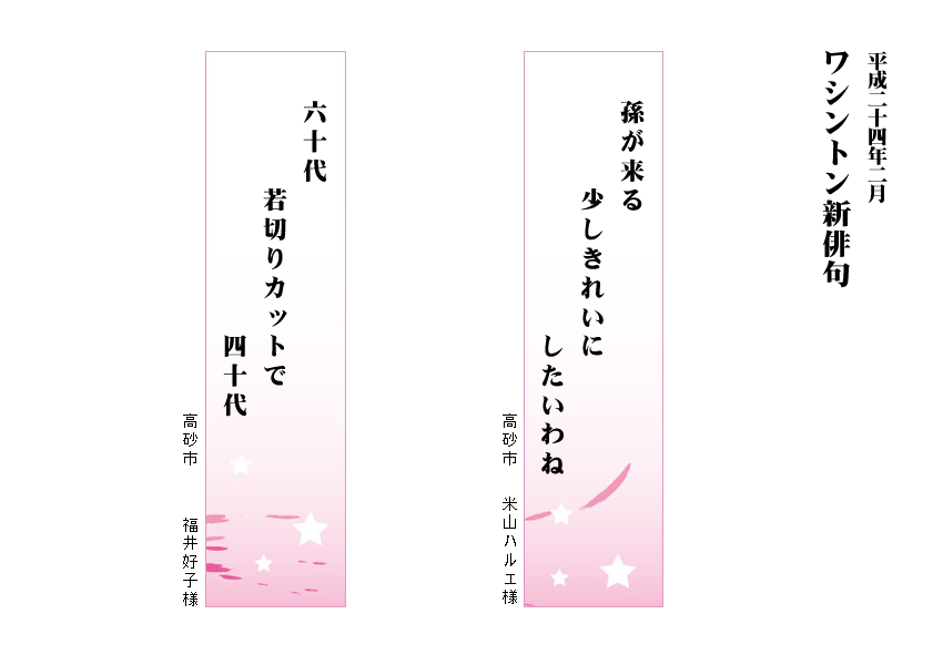 ワシントン新俳句