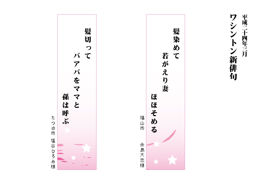 ワシントン新俳句