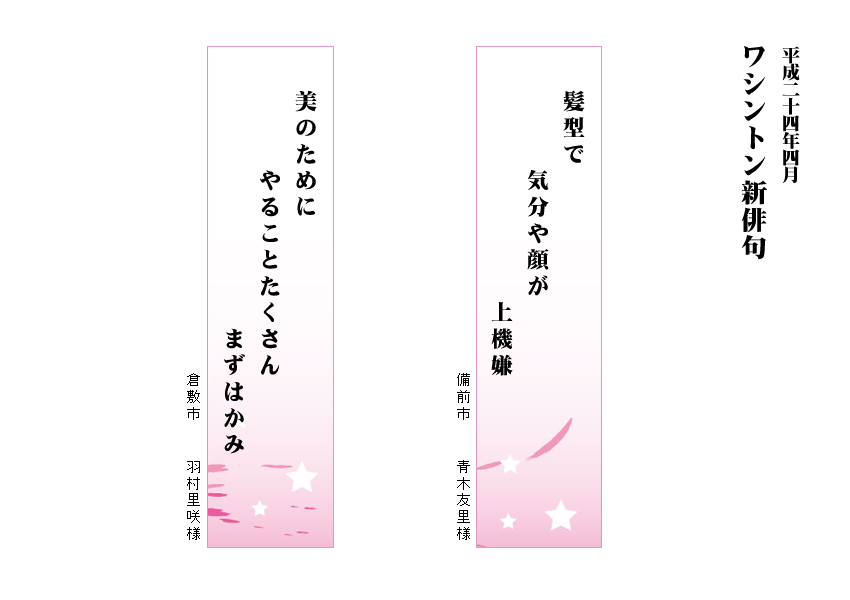 ワシントン新俳句