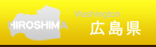 広島エリア