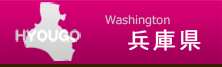 兵庫エリア