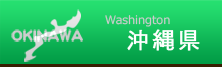 沖縄エリア